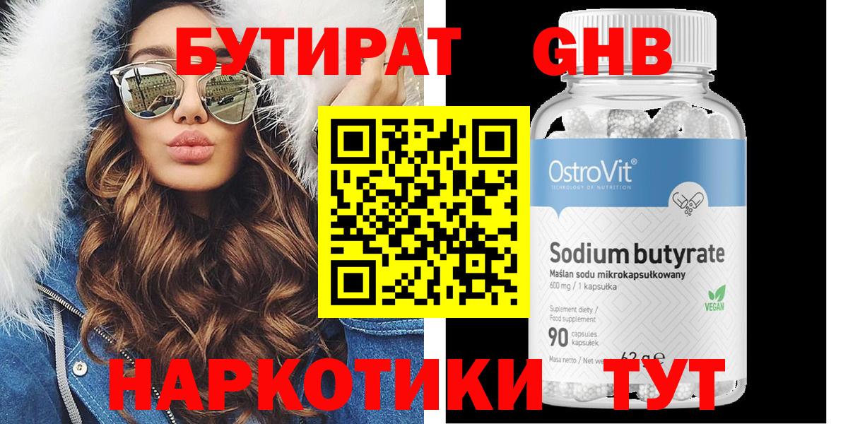 Бутират 99% Советский