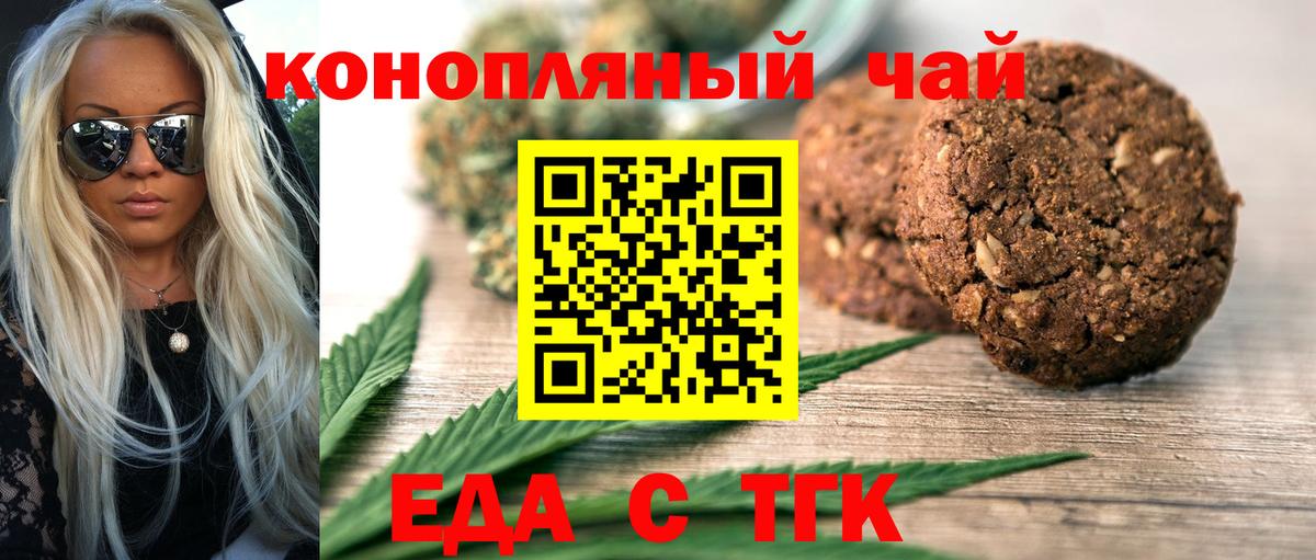 Печенье с ТГК конопля  Вход с VPN  Советский 
