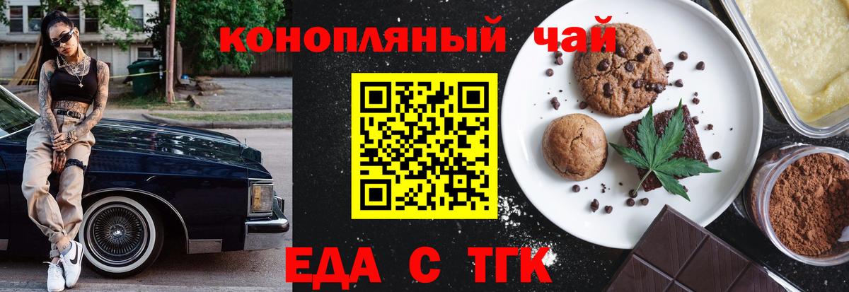 Печенье с ТГК конопля Советский