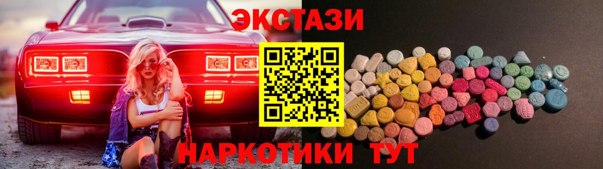 ЭКСТАЗИ таблы  Вход с VPN  Советский 