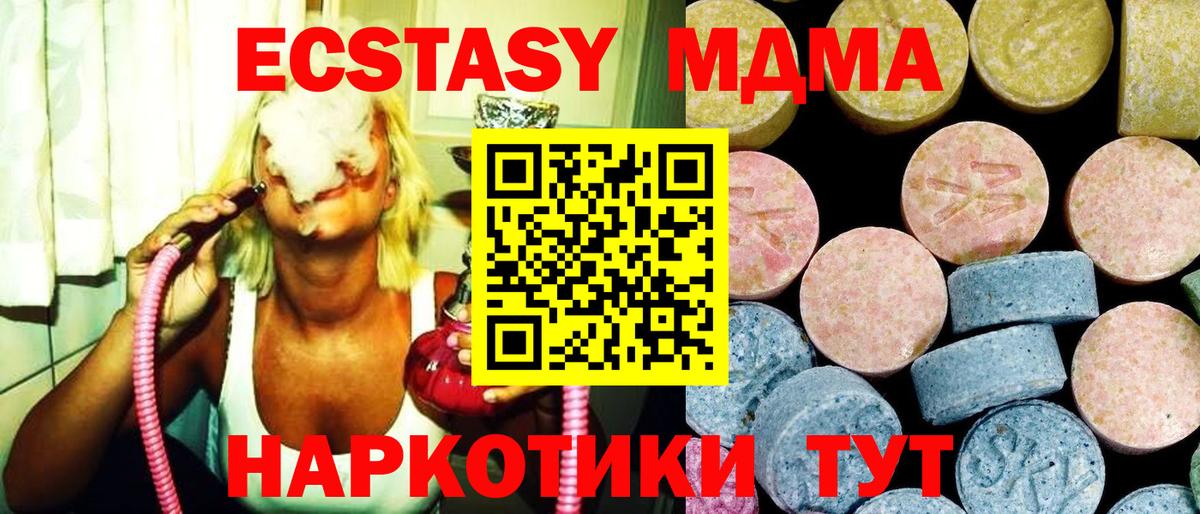 МДМА молли  МДМА кристаллы  Вход с VPN  МДМА  Советский 