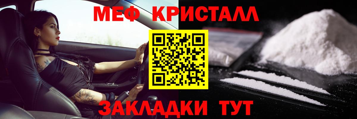 Меф кристаллы Советский