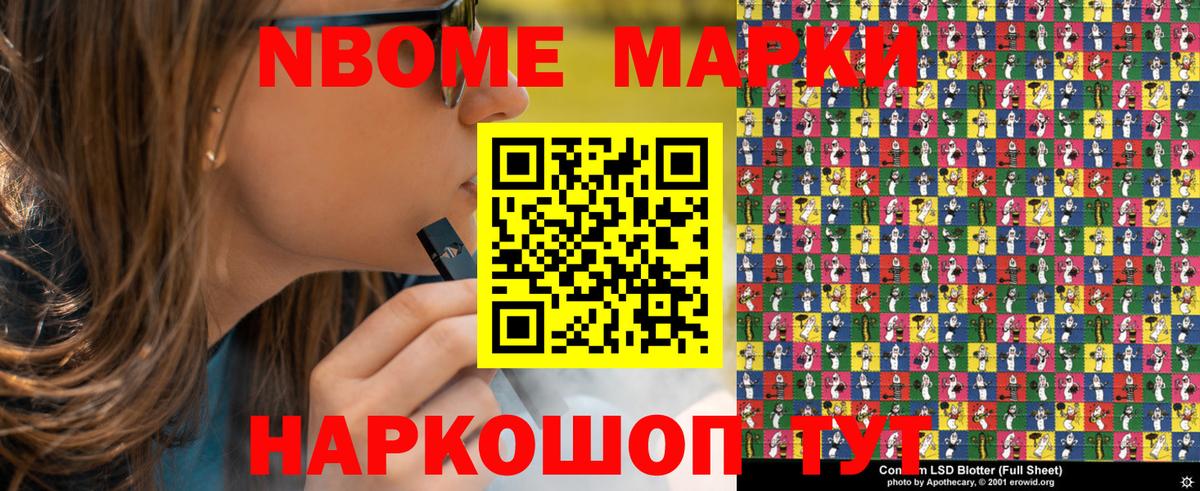 Марки N-bome 1,5мг Советский